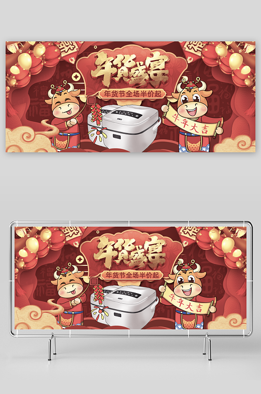 年货节电商banner模版-众图网