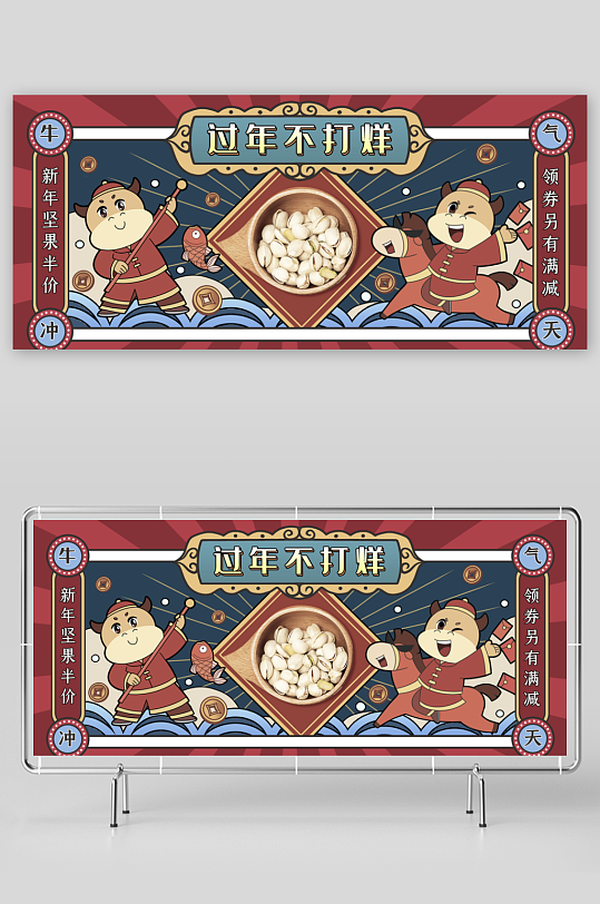 年货节电商banner模版-众图网