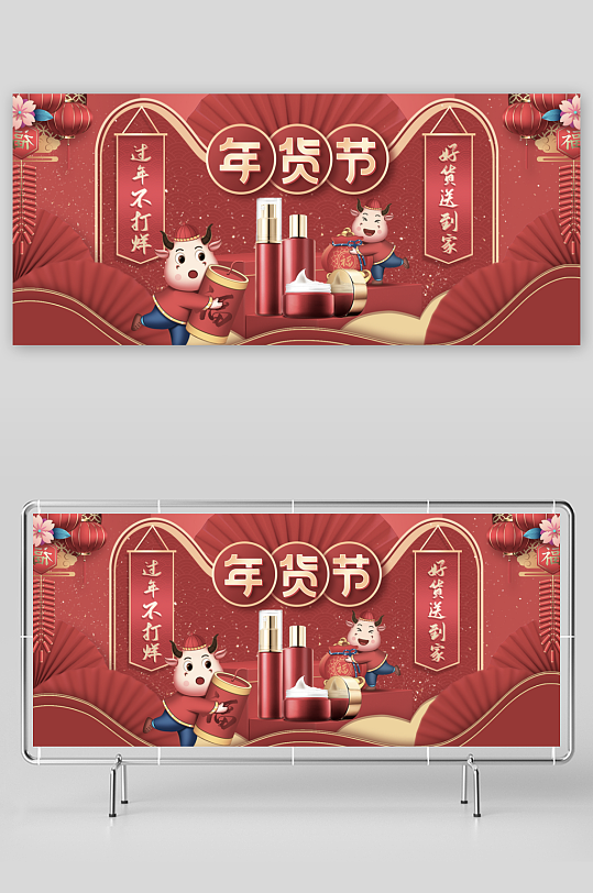 年货节电商banner模版-众图网