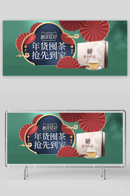 年货节电商banner模版-众图网