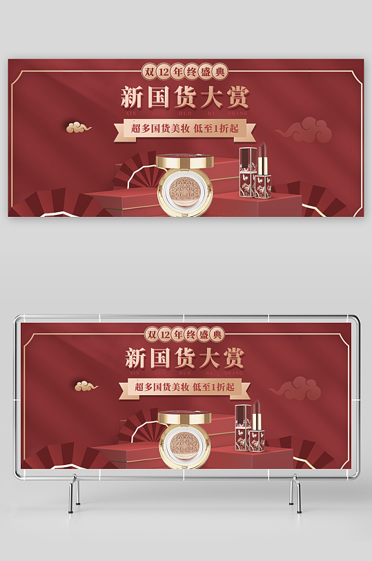 年货节电商banner模版素材-众图网