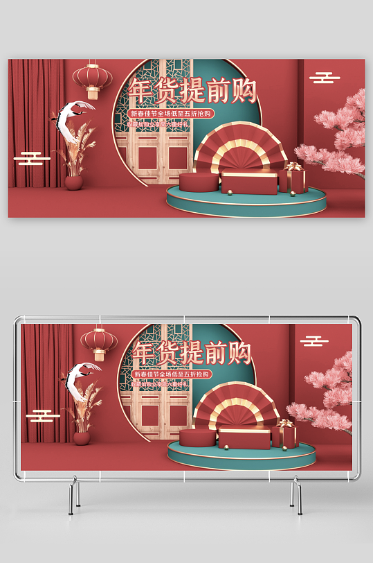 年货节电商banner模版素材-众图网