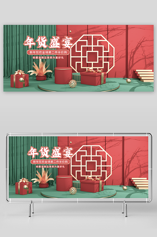 年货节电商banner模版素材-众图网