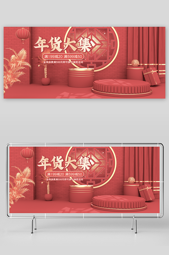 年货节电商banner模版素材-众图网