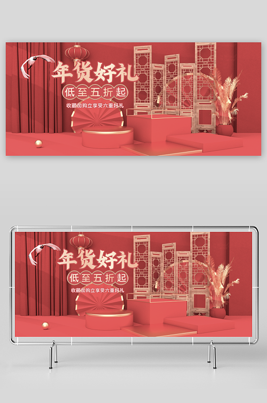 年货节电商banner模版素材-众图网