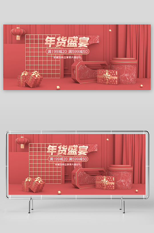 年货节电商banner模版素材-众图网