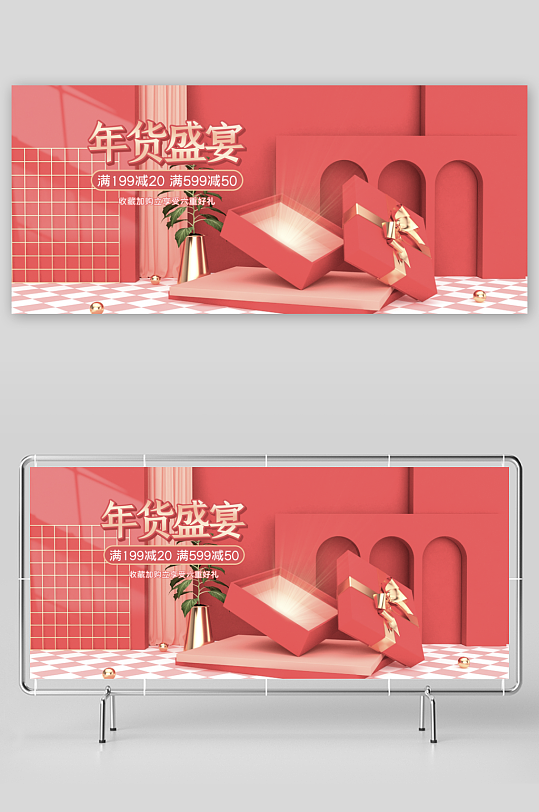 年货节电商banner模版素材-众图网