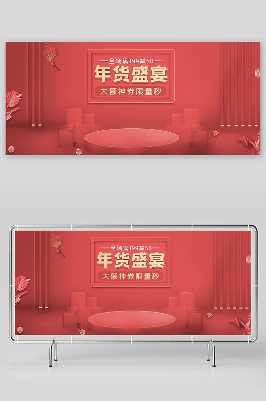 年货节电商banner模版素材-众图网