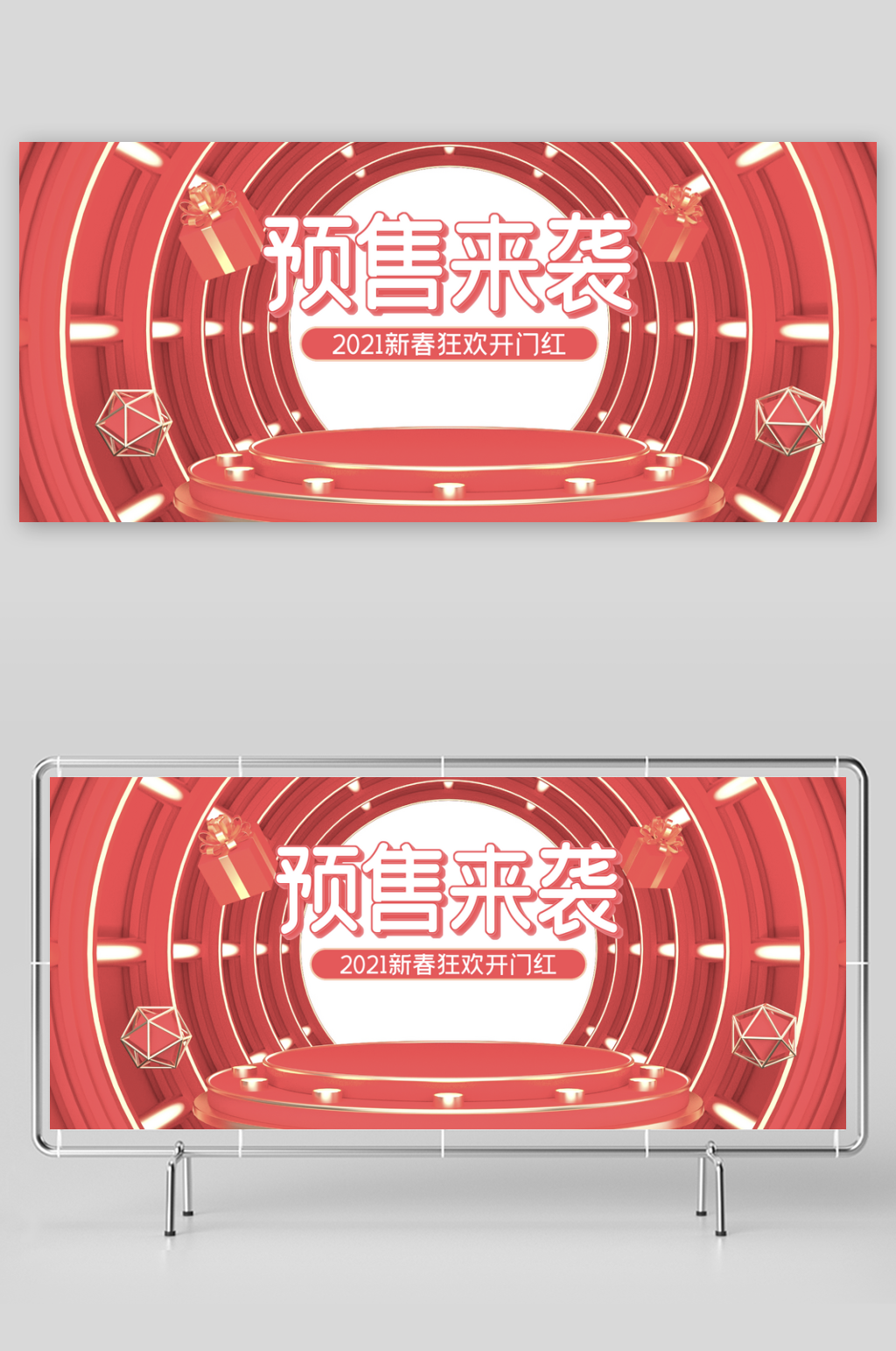 年货节电商banner模版素材素材