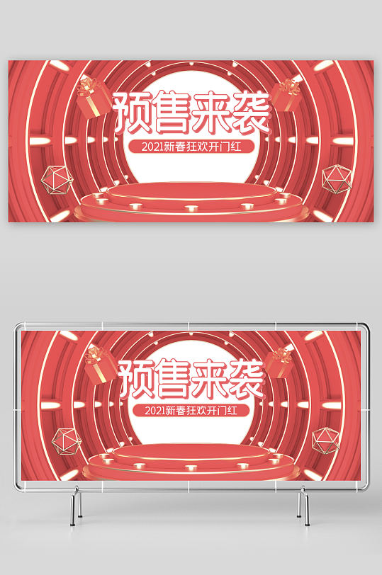 年货节电商banner模版素材-众图网