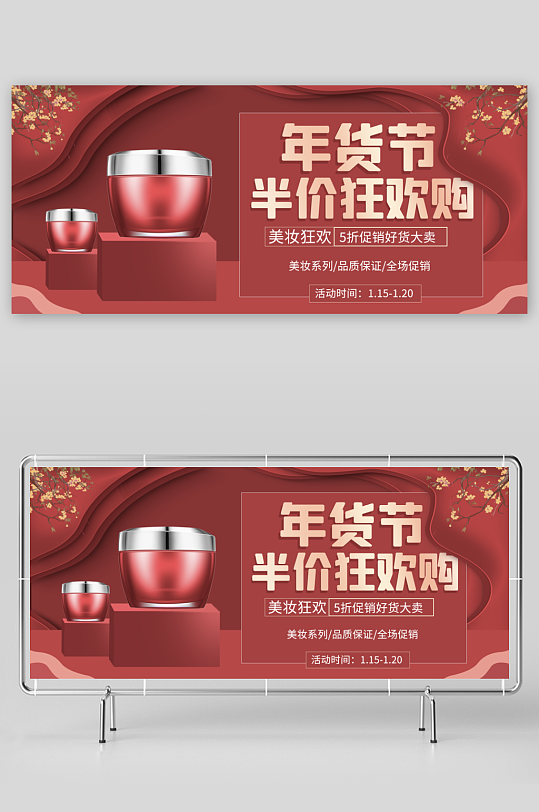 年货节电商banner模版-众图网