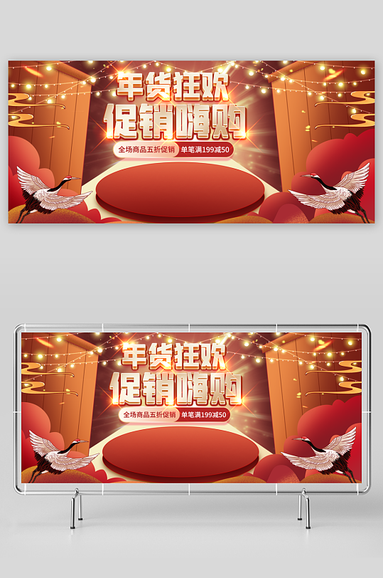 年货节电商banner模版-众图网