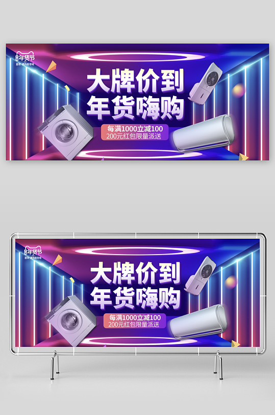 年货节电商banner模版-众图网