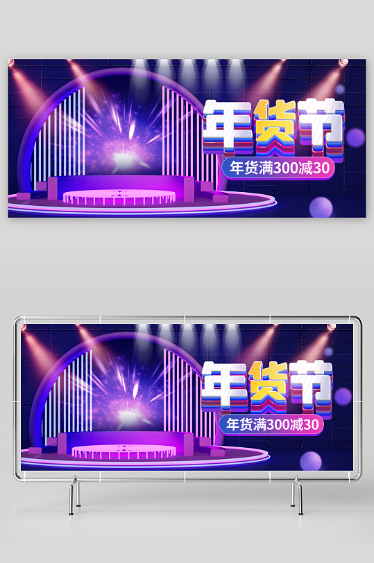 年货节电商banner模版-众图网