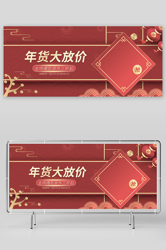 年货节电商banner模版-众图网