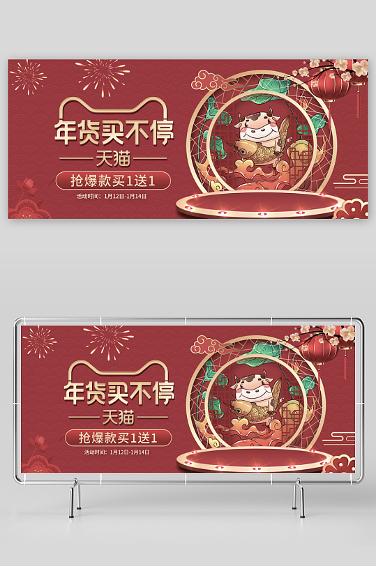 年货节电商banner模版-众图网