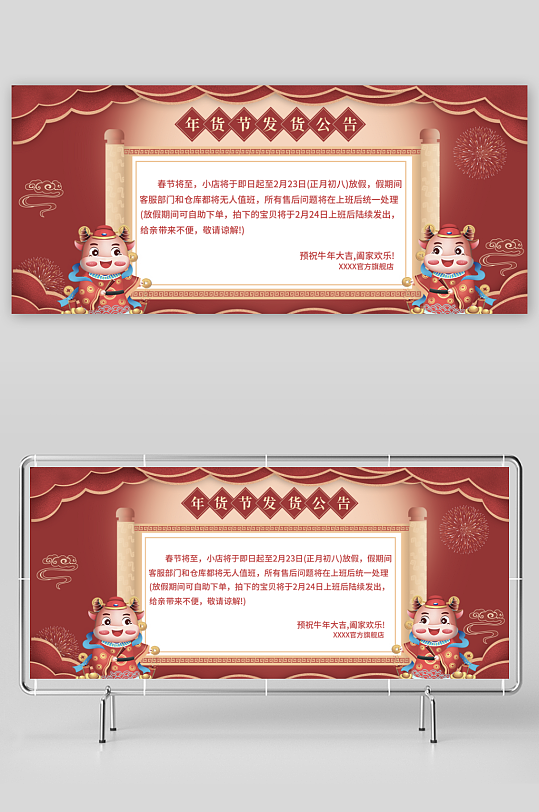 年货节电商banner模版-众图网