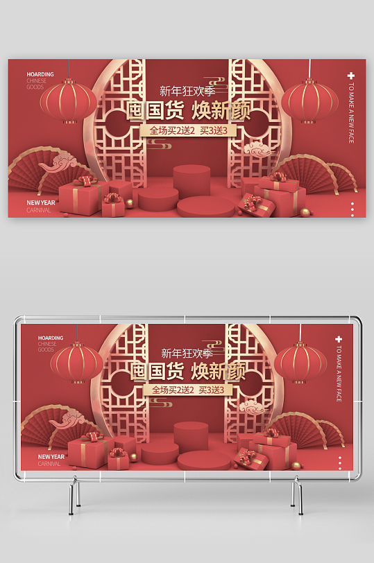 年货节电商banner模版-众图网