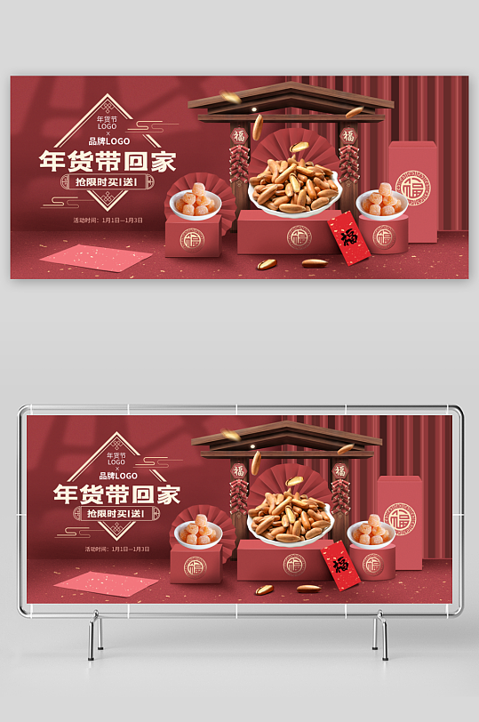 年货节电商banner模版-众图网