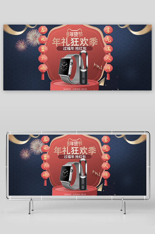 年货节电商banner模版-众图网