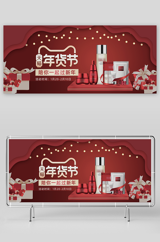 年货节电商banner模版素材-众图网