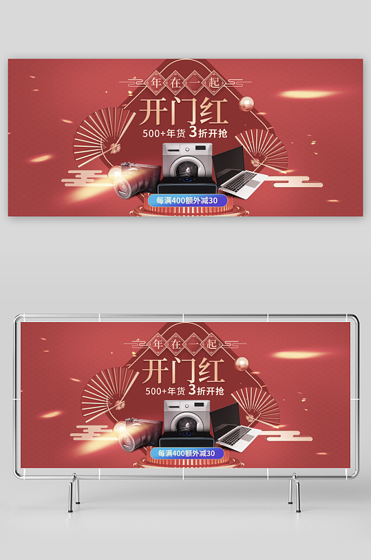 年货节电商banner模版素材-众图网