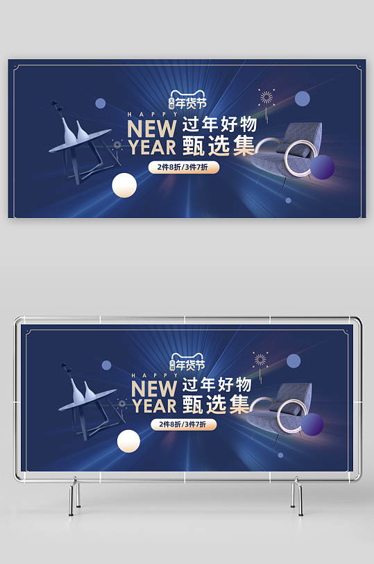 年货节电商banner模版素材-众图网