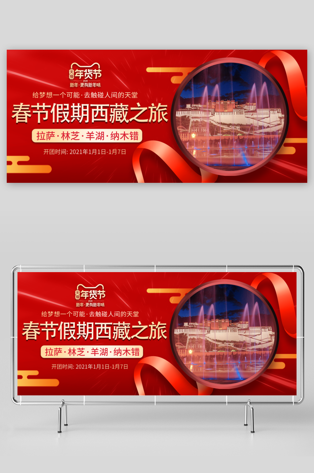 年货节电商banner模版素材素材