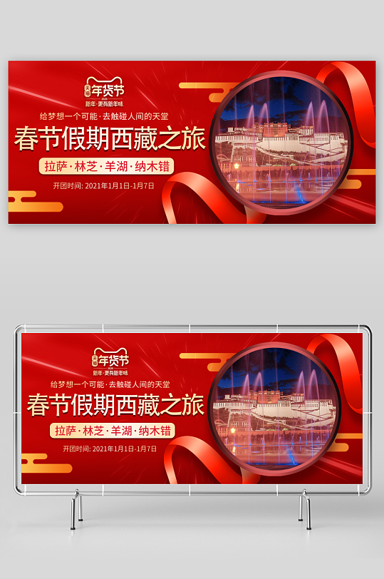 年货节电商banner模版素材-众图网