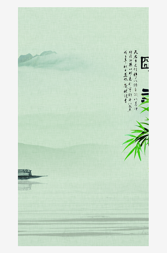 水墨中国风装饰画背景图片-众图网