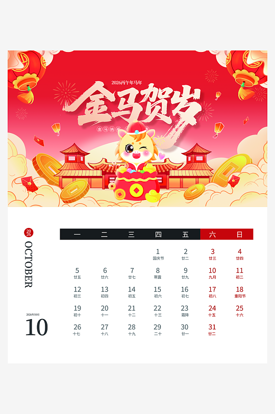 马年台历日历模板素材-众图网