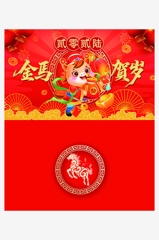 马年台历日历模板素材-众图网