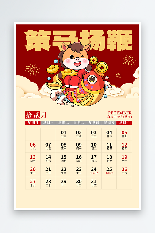 马年台历日历模板素材-众图网