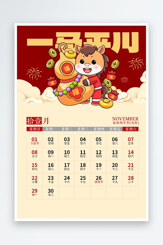 马年台历日历模板素材-众图网
