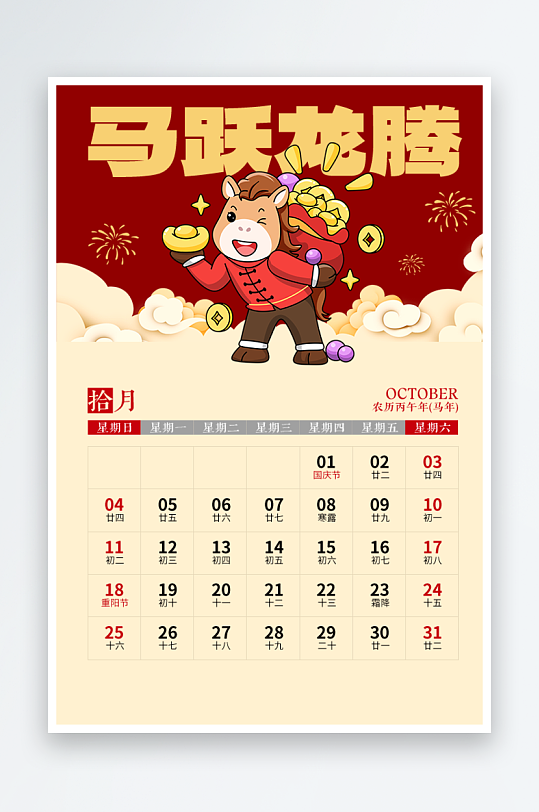 马年台历日历模板素材-众图网