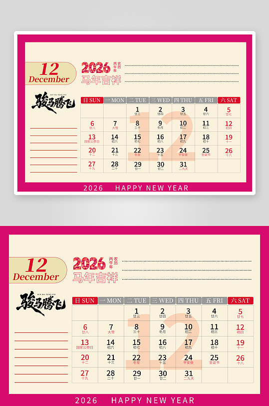 马年台历日历模板素材-众图网