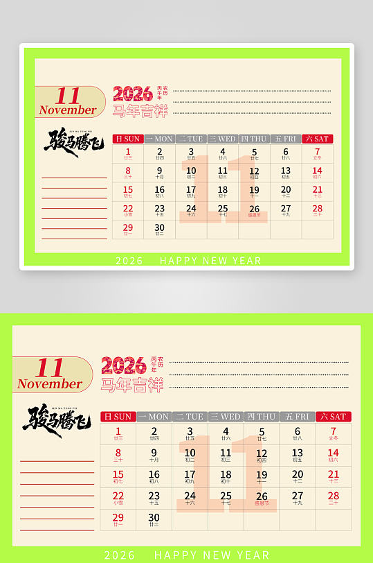 马年台历日历模板素材-众图网