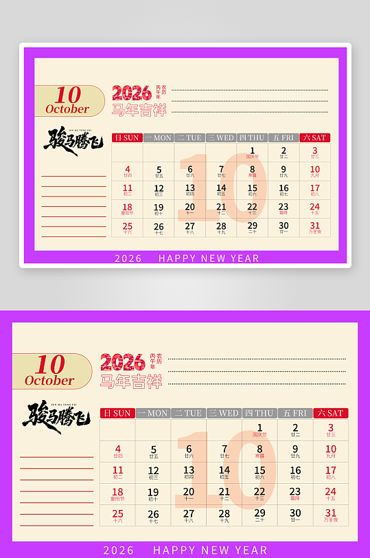 马年台历日历设计模板-众图网