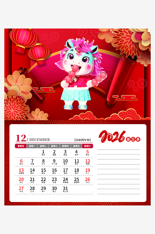 马年台历日历设计模板-众图网