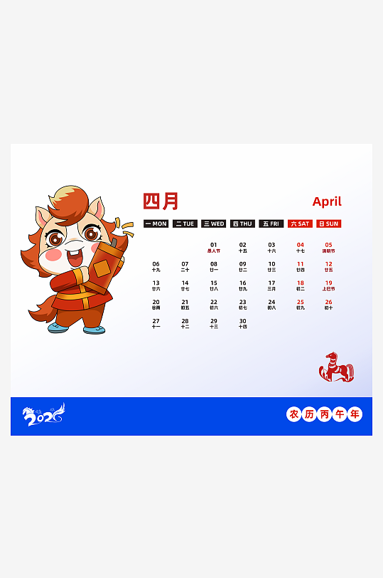 马年台历日历设计模板-众图网