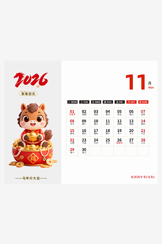 马年台历日历设计模板-众图网