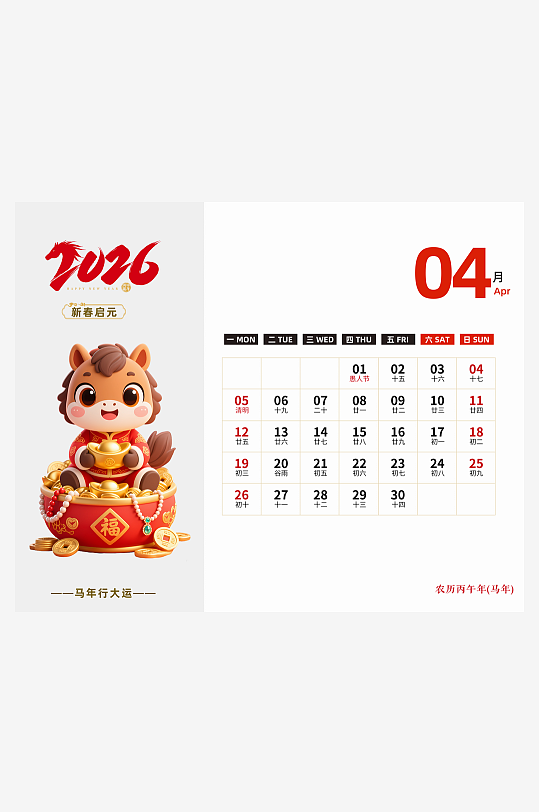 马年台历日历模板素材-众图网