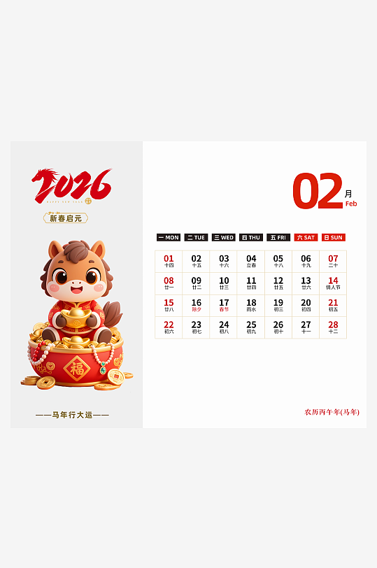 马年台历日历模板素材-众图网