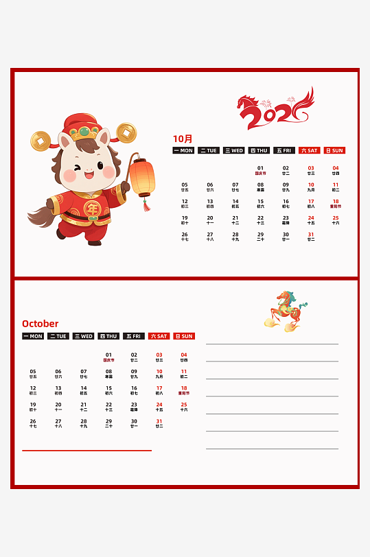 马年台历日历模板素材-众图网