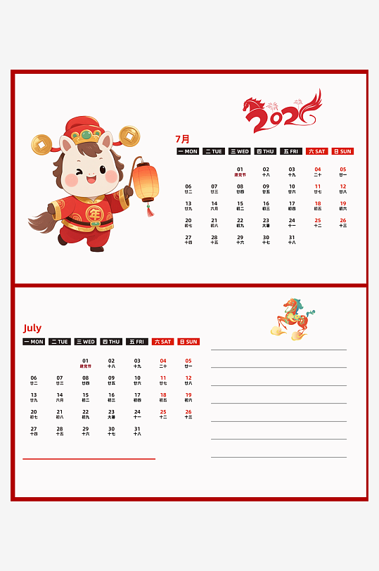 马年台历日历模板素材-众图网