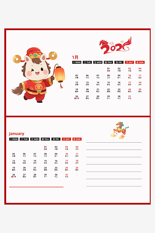 马年台历日历设计模板-众图网