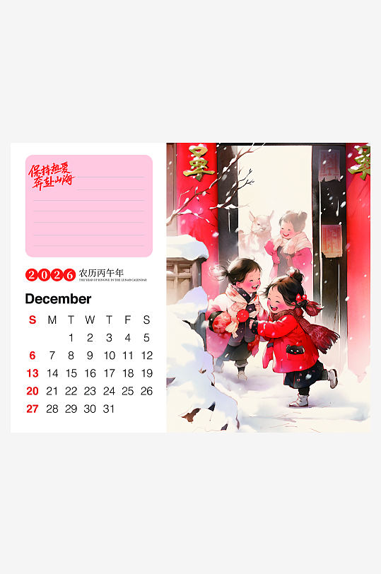 马年台历日历模板-众图网