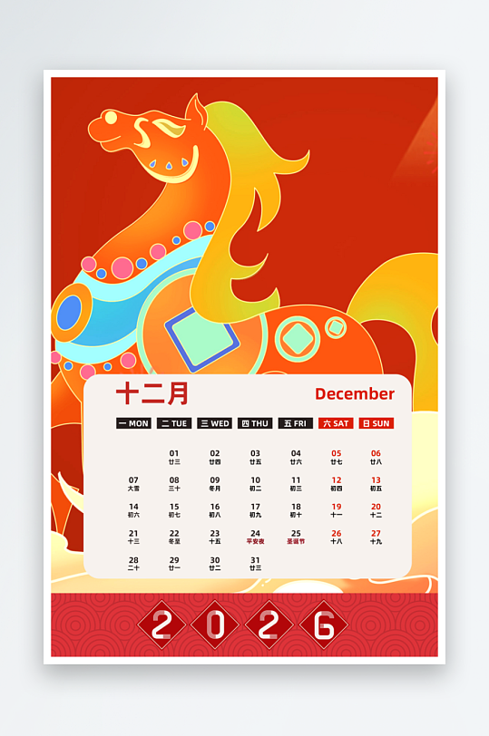 马年台历日历模板-众图网