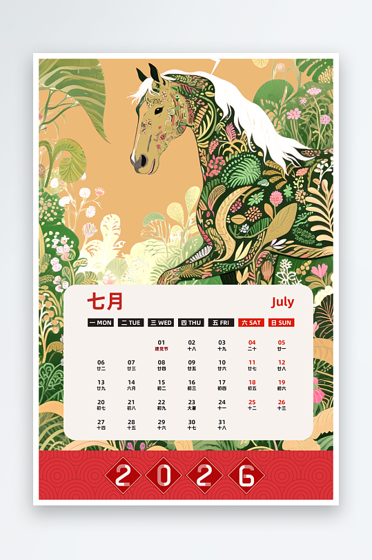 马年台历日历模板-众图网