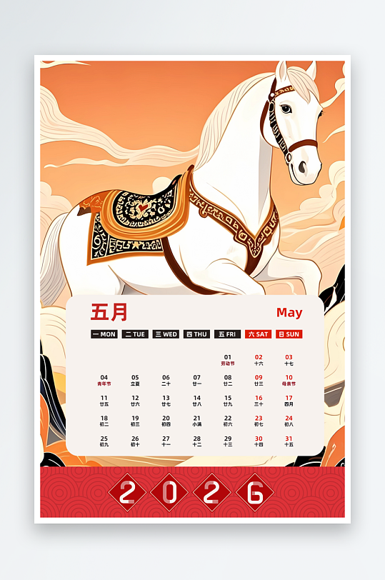 马年台历日历模板-众图网